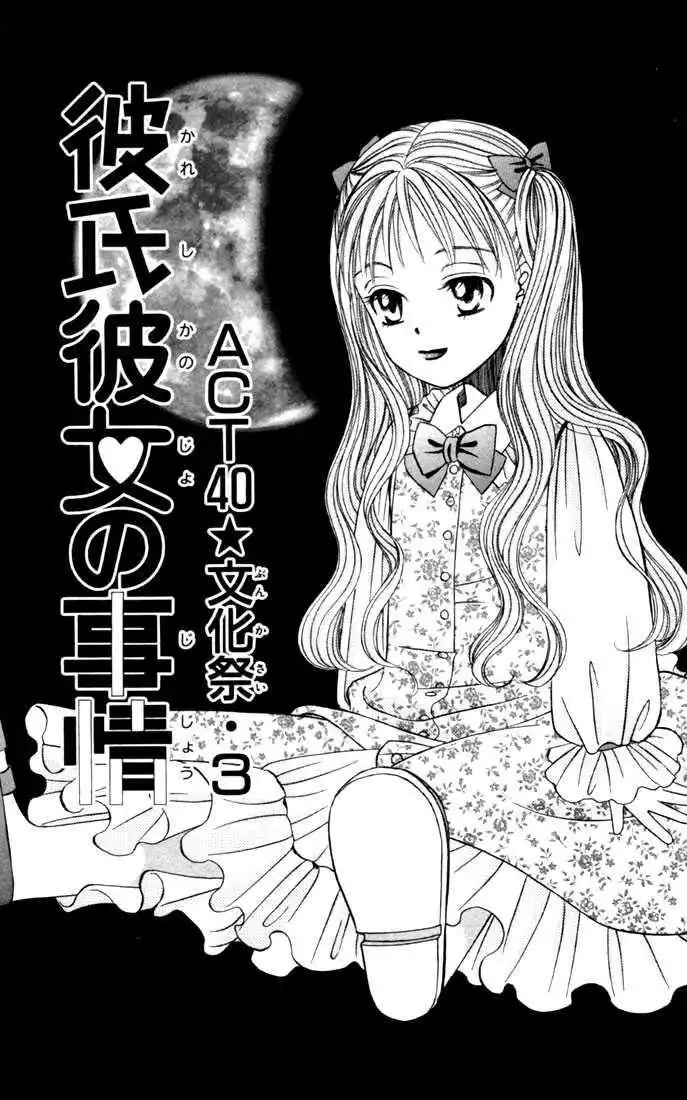 Kare Kano Chapter 40 1